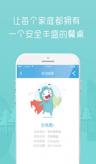 护食安app下载 v1.0 安卓版图3