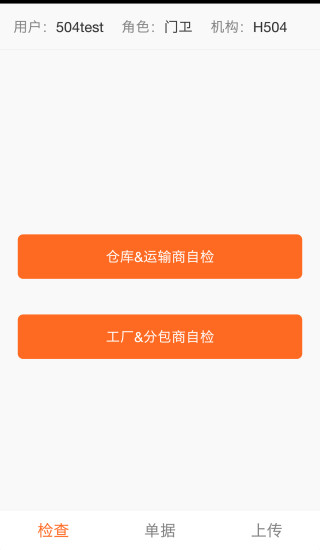 车辆检查app