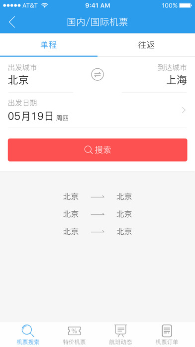 万旅通app