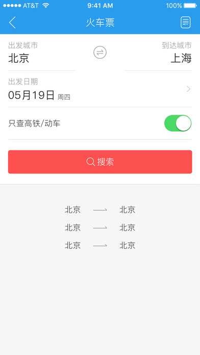 万旅通app