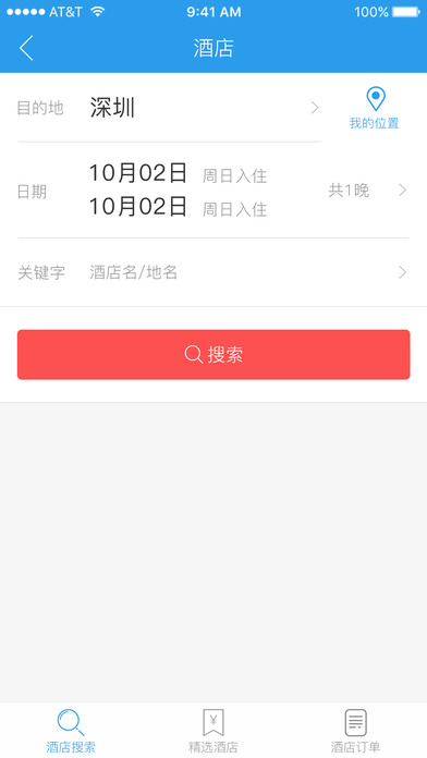 万旅通app