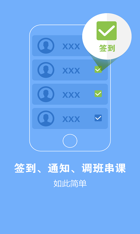 一校通app