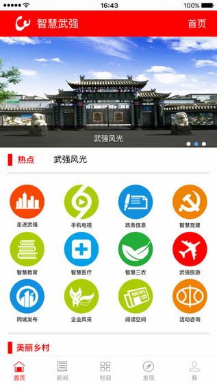 智慧武强app