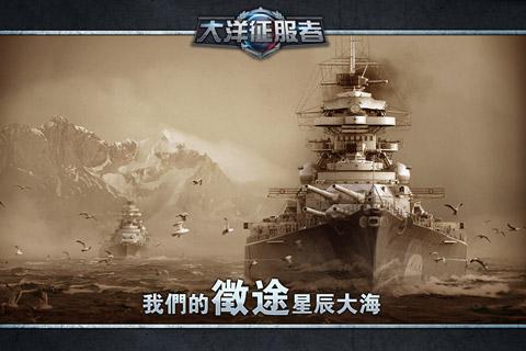 大洋征服者小米版下载