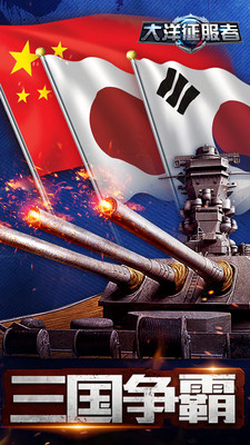 大洋征服者小米版下载