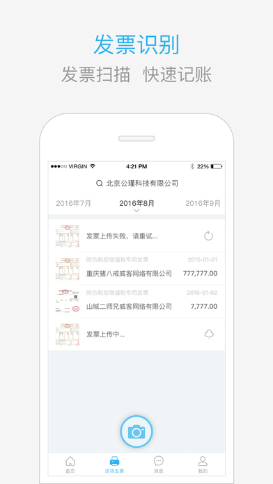 慧算账代账版app