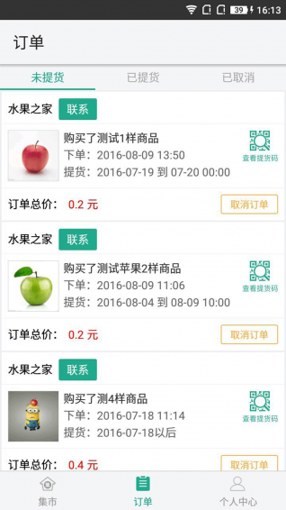 阡陌集市app