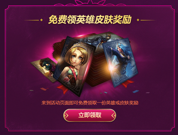 LOL520甜蜜大作战皮肤免费领取方法