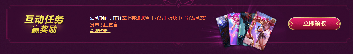LOL520甜蜜大作战皮肤免费领取方法