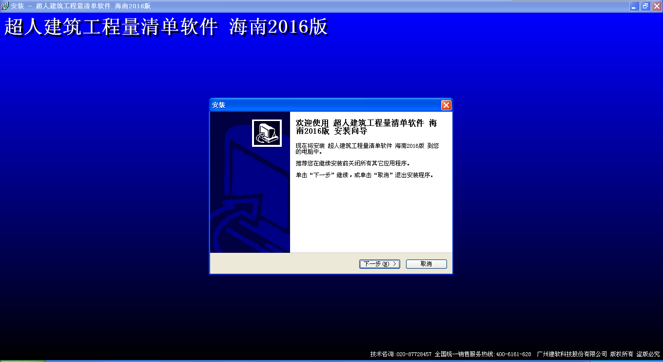 建软超人海南省工程量清单计价软件 2016营改增版