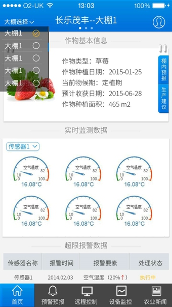 智慧农业app