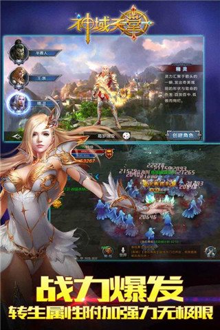 神域天堂游戏下载 v1.2.58 安卓版图4