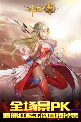 神域天堂游戏下载 v1.2.58 安卓版图5