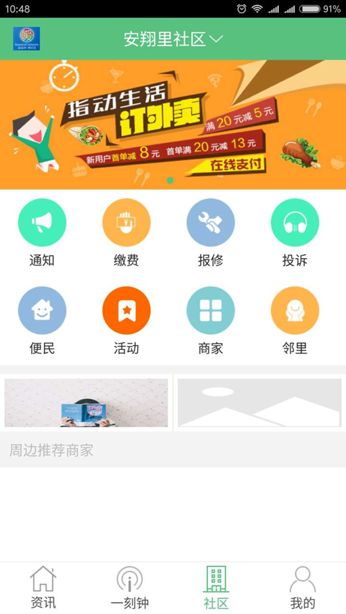 社区里app