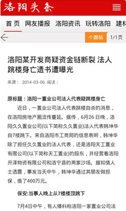 洛阳头条新闻 v1.0 安卓版图1