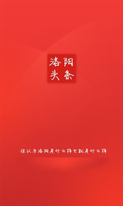 洛阳头条新闻 v1.0 安卓版图3
