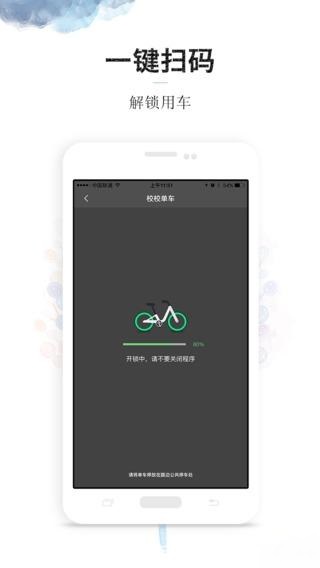 校校单车app v4.0.2 安卓版图1