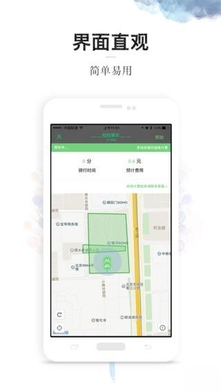 校校单车app v4.0.2 安卓版图3