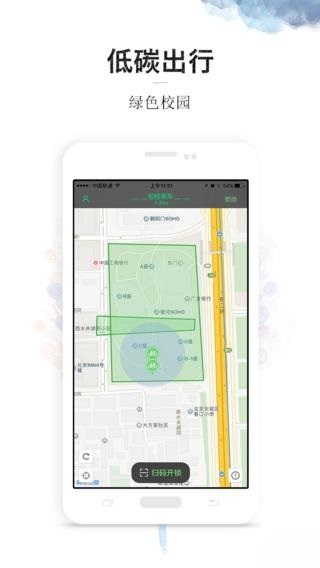 校校单车app v4.0.2 安卓版图2