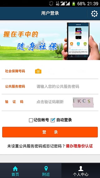东莞积分入学app下载 v1.0.0 安卓版图4