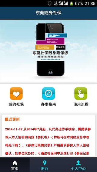 东莞积分入学app下载 v1.0.0 安卓版图5