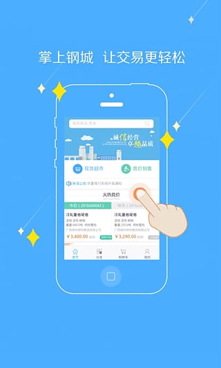 快诺钢铁手机版下载 v5.3.5 安卓版图3
