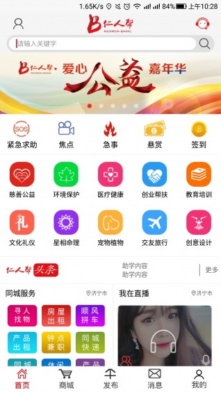 仁人帮app v2.1.4 安卓版图1
