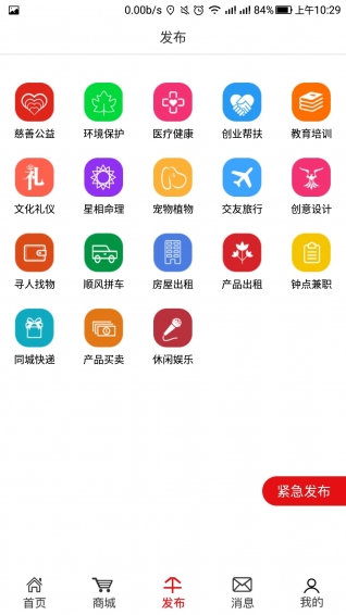 仁人帮app v2.1.4 安卓版图3