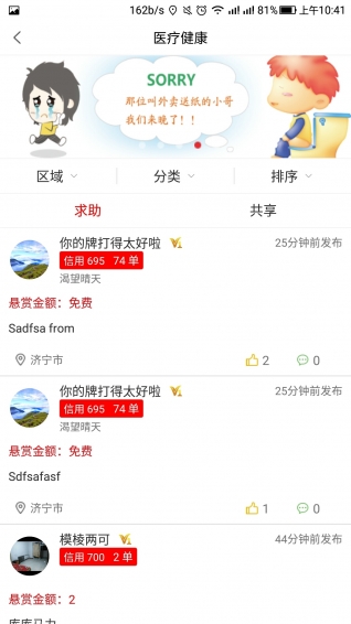仁人帮app v2.1.4 安卓版图4