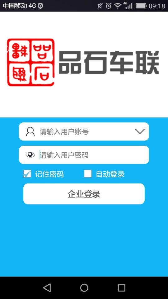 品石车联下载 v17.05.08.1.0 安卓版图2