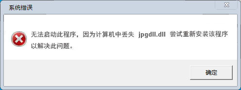 jpgdll.dll文件 免费版图1