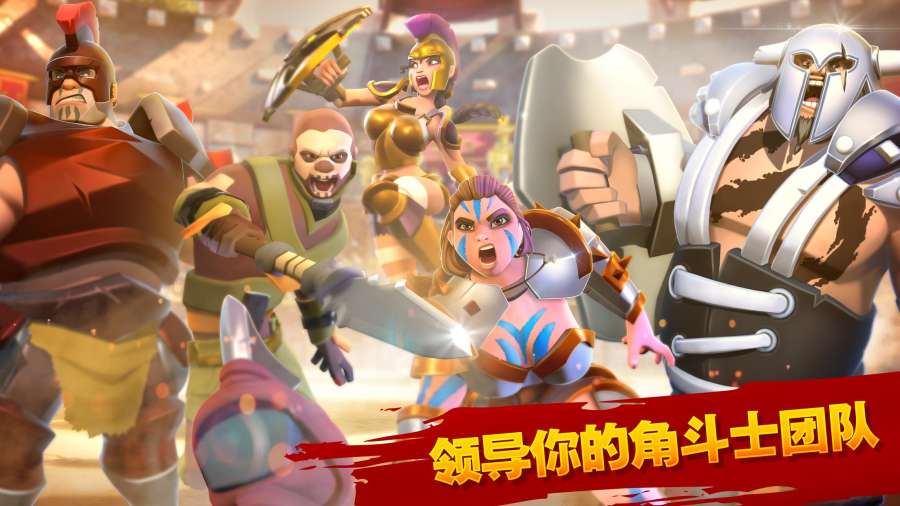 角斗士英雄 v1.7.2 安卓版图1