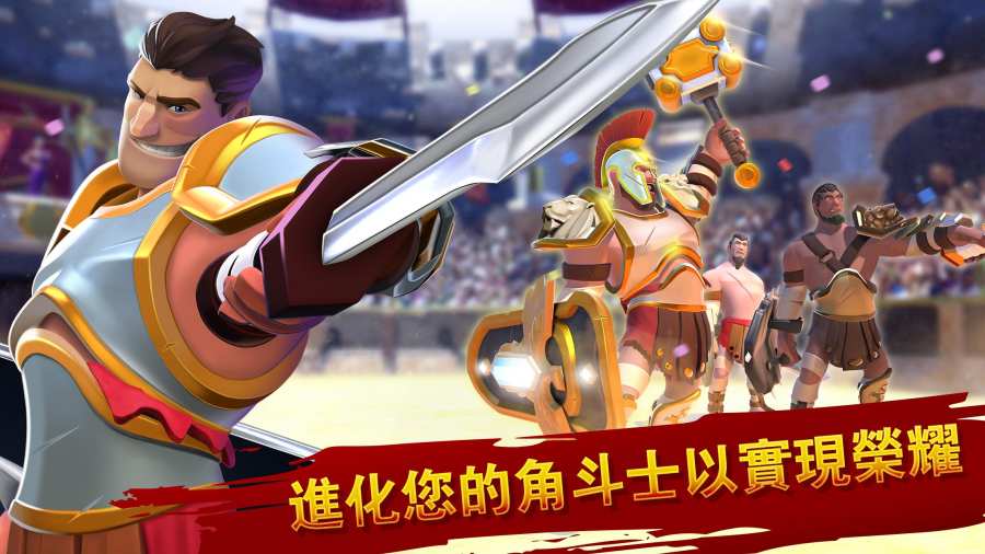 角斗士英雄 v1.7.2 安卓版图2