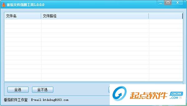 番茄文件强制删除工具 v1.0 绿色版图1