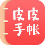 皮皮手帐app下载 v1.3.0 安卓版 