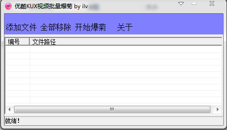kux转mp4软件 v1.01 绿色版图1