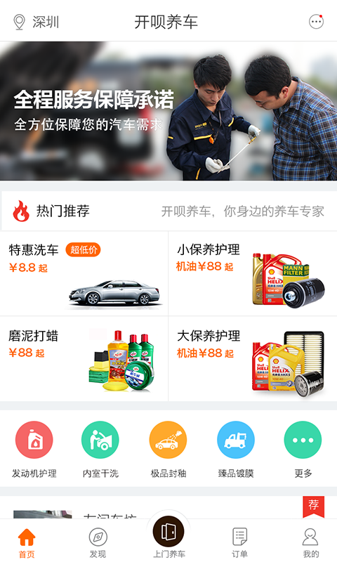 开呗养车官方下载 v3.2.4 安卓版图1