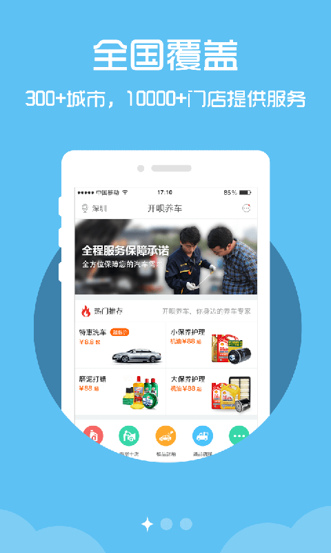 开呗养车官方下载 v3.2.4 安卓版图2
