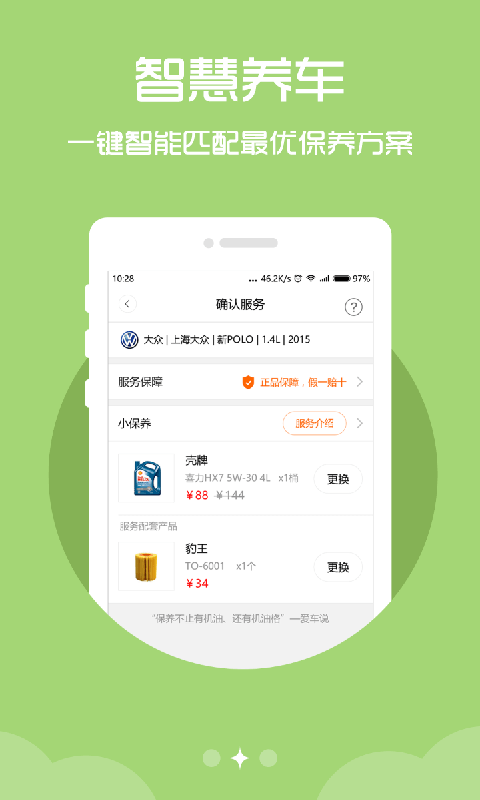 开呗养车官方下载 v3.2.4 安卓版图4