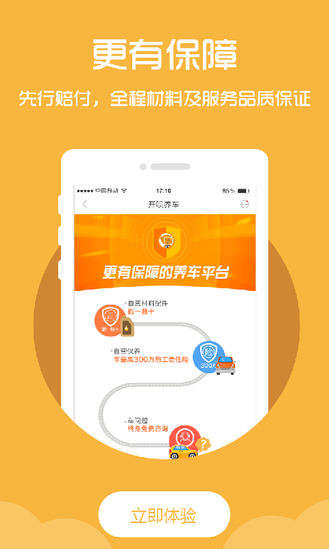 开呗养车官方下载 v3.2.4 安卓版图3