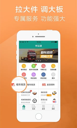 特运通 v5.6.1.0 安卓版图1