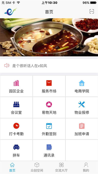 智汇云管家app V1.1 iphone版图1