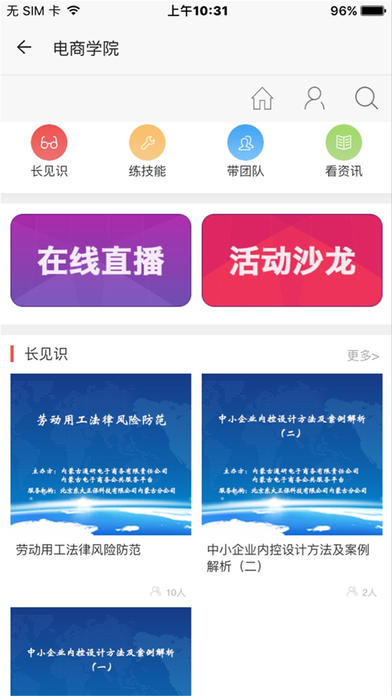 智汇云管家app V1.1 iphone版图5