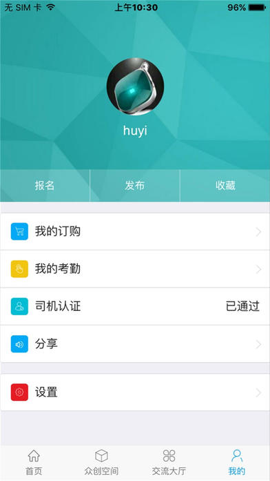智汇云管家app V1.1 iphone版图4