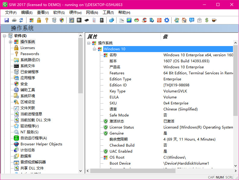 System Information 2017 for Windows v7.6.0912 绿色版图2