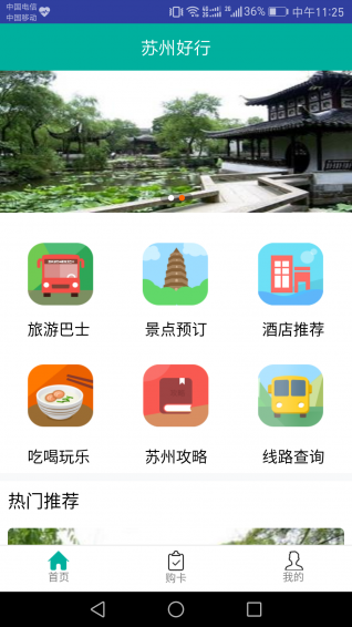 苏州好行app v1.0 安卓版图1