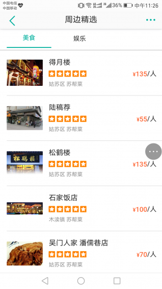 苏州好行app v1.0 安卓版图2