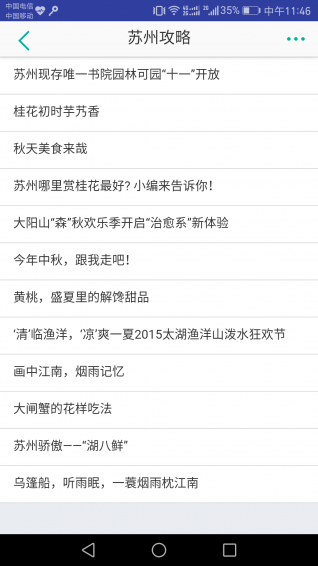苏州好行app v1.0 安卓版图4