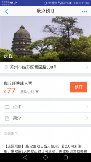 苏州好行app v1.0 安卓版图3