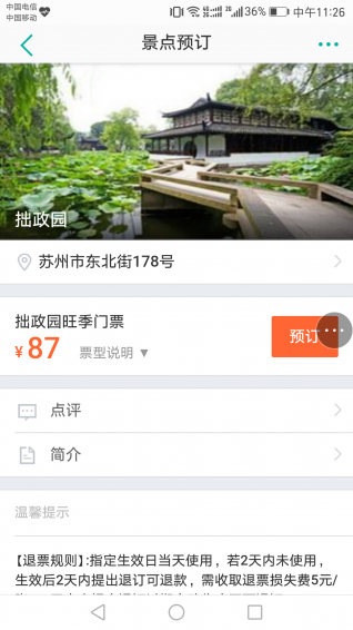 苏州好行app v1.0 安卓版图5